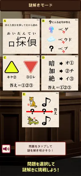 Game screenshot 謎解き脱出ゲーム　逆転！謎解キ裁判 apk