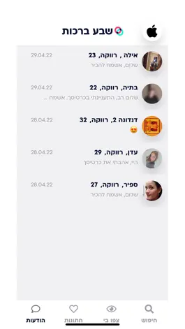 Game screenshot שבע ברכות - הכרויות לדתיים hack
