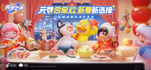 ‎元梦之星