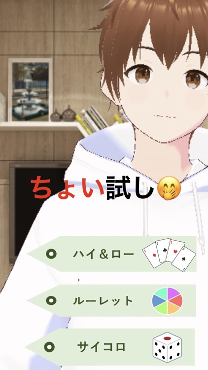 ちょい試しゲーム