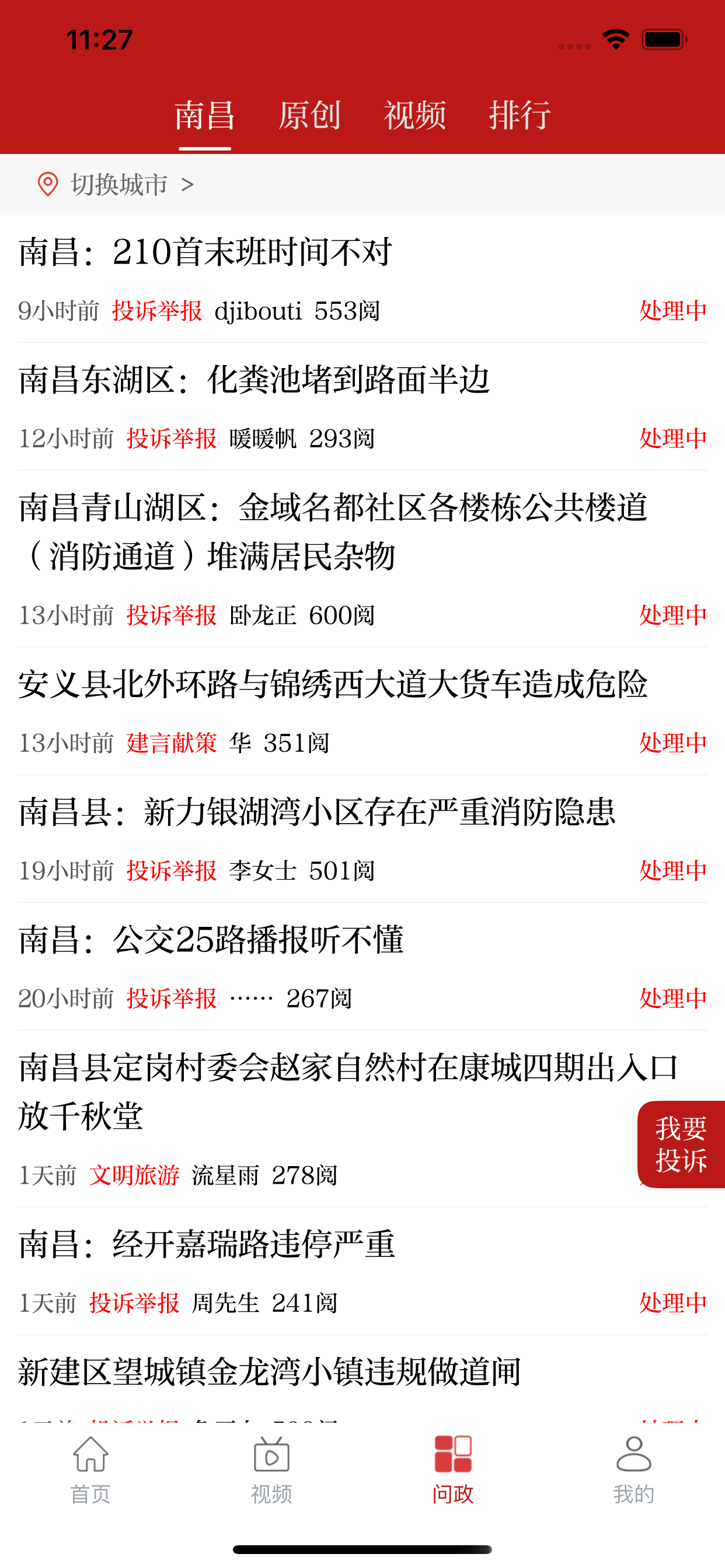 景德镇头条