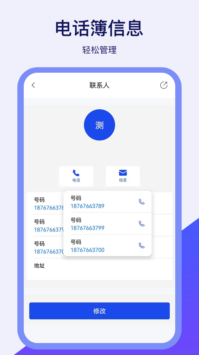 通讯录换机助手-手机号码一键备份还原恢复