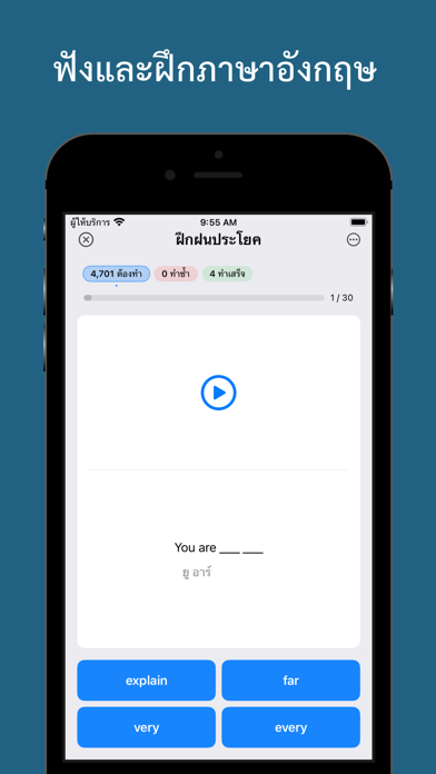 ฝึกประโยคภาษาอังกฤษ Screenshot