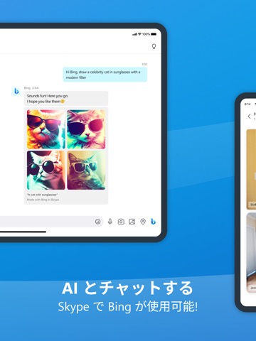 Skypeのおすすめ画像3