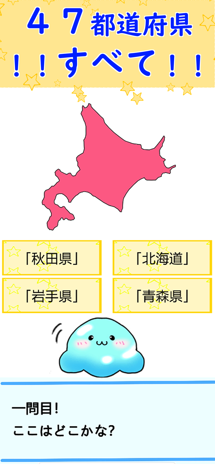 都道府県クイズ地図記号・シルエットクイズ・山川平野と色々