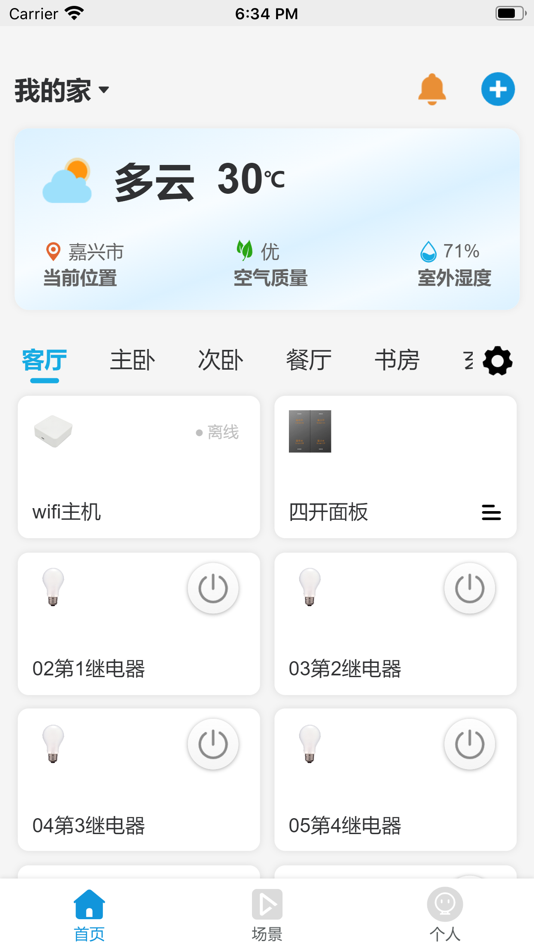 #2. 全屋智居 (iOS) 由: 志烽 邹
