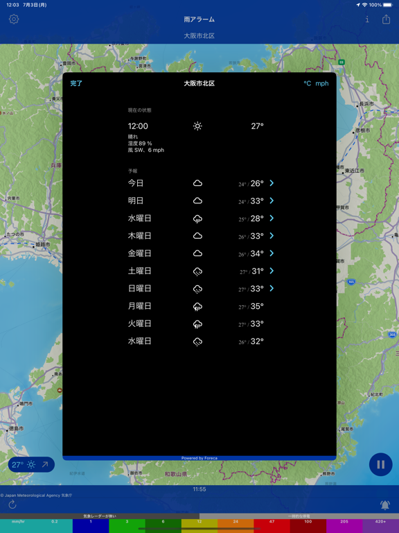 雨アラーム・気象レーダーのおすすめ画像4