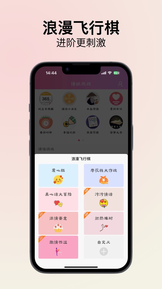 #2. 爱巢-情侣情趣游戏 (iOS) Podle: 德强 易