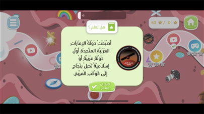 فريد حول العالم‎ Screenshot