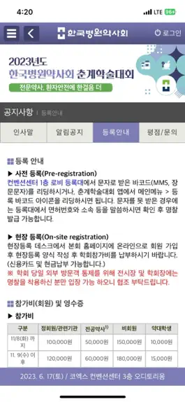 Game screenshot 2023년 한국병원약사회 춘계학술대회 - KSHP apk