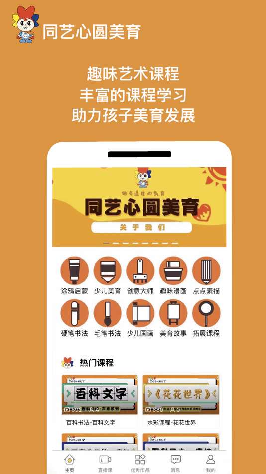 #1. 同艺心圆美育 (iOS) 由: Dongguan Dalang Tongyixinyuan Training Center Co.Ltd