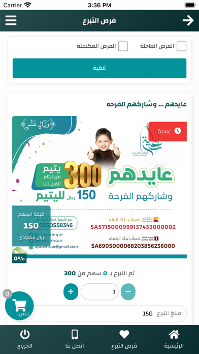 جمعية رعاية الأيتام بالقريات Screenshot