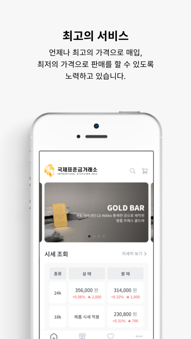 국제표준금거래소 Screenshot