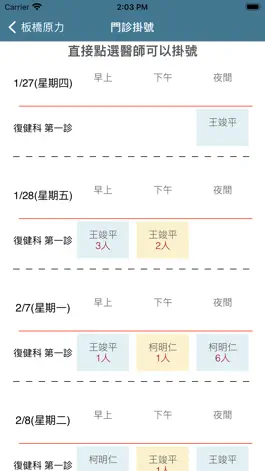 Game screenshot 恆新復健聯盟 hack
