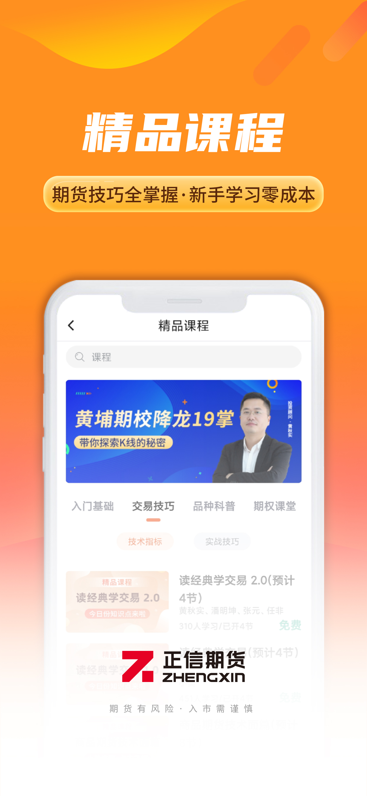正信期货-期货投资交易开户app
