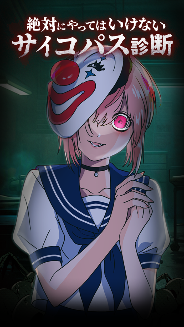 サイコパス診断　絶対にやってはいけない性格診断・心理テスト