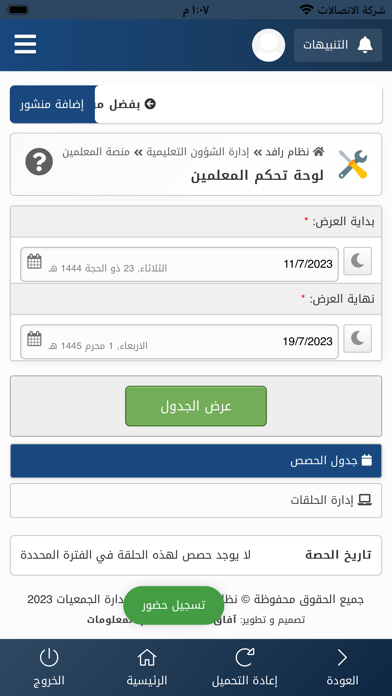 جمعية تحفيظ القرآن بعسير-رافد Screenshot