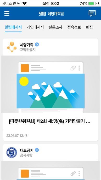 세명통통 2.0
