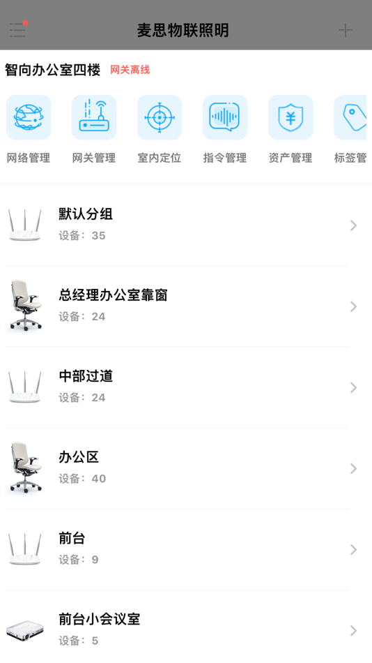 #1. 麦思照明Pro (iOS) By: Beacool