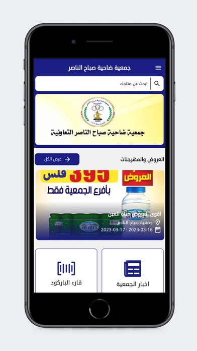 جمعية صباح الناصر التعاونيه Screenshot
