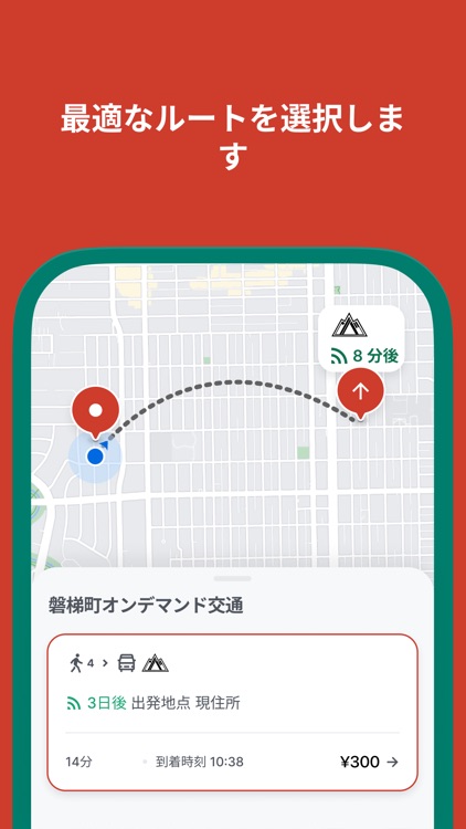 磐梯町オンデマンド交通