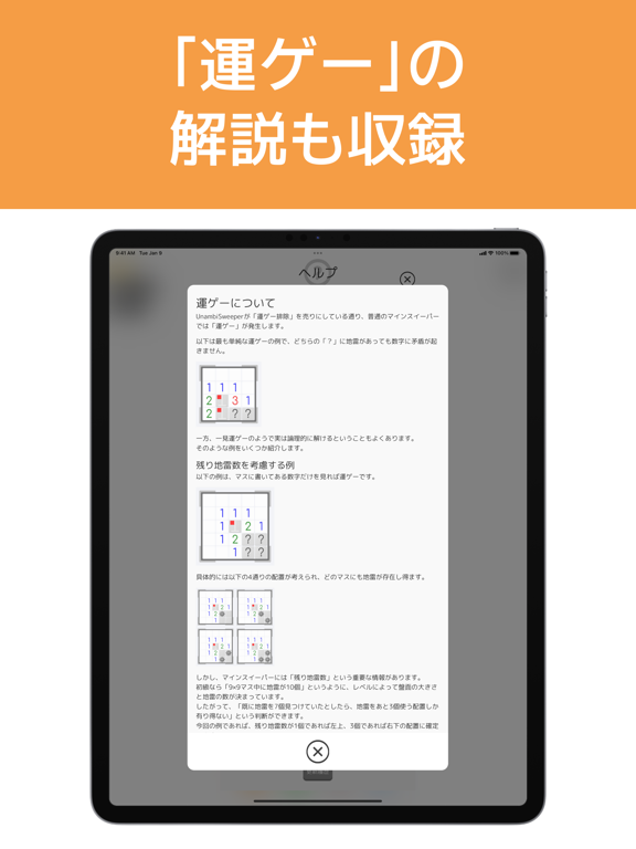 運ゲー排除マインスイーパ - UnambiSweeperのおすすめ画像3