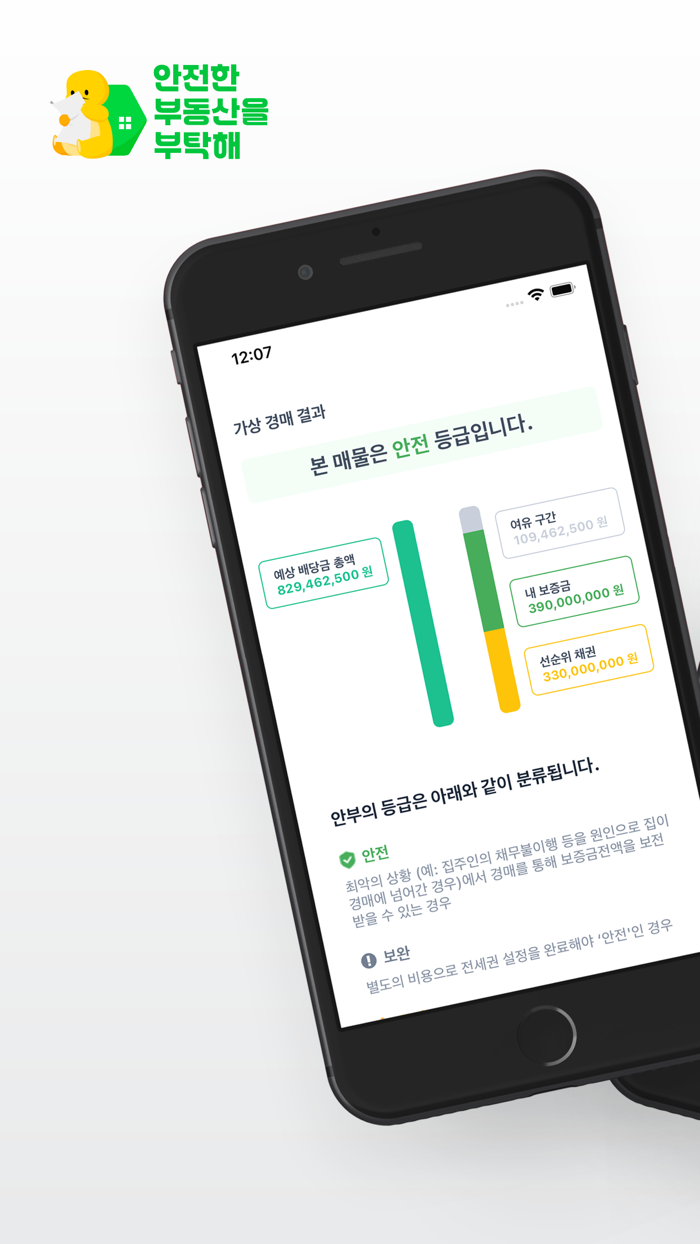 안전한 부동산을 부탁해