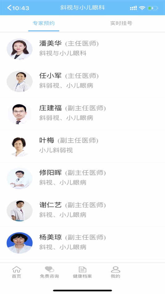 #3. 眼科好医生 - 互联网医院咨询问诊服务平台 (iOS) 由: Fujian Yanjie Science and Technology Co., Ltd.