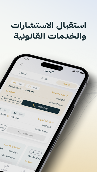 محامي شورى Screenshot