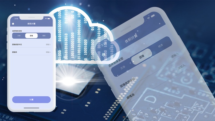 多元计算器 screenshot-5