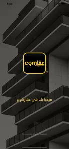 عقار كوم - aqarcom screenshot #1 for iPhone