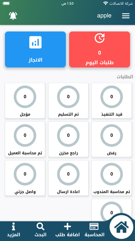 #2. طريق السلطان صلاح الدين (iOS) 由: iraq techno