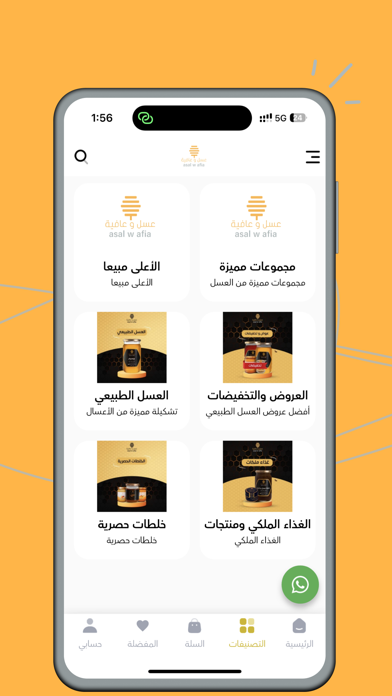 Asal & Afia - عسل وعافية Screenshot