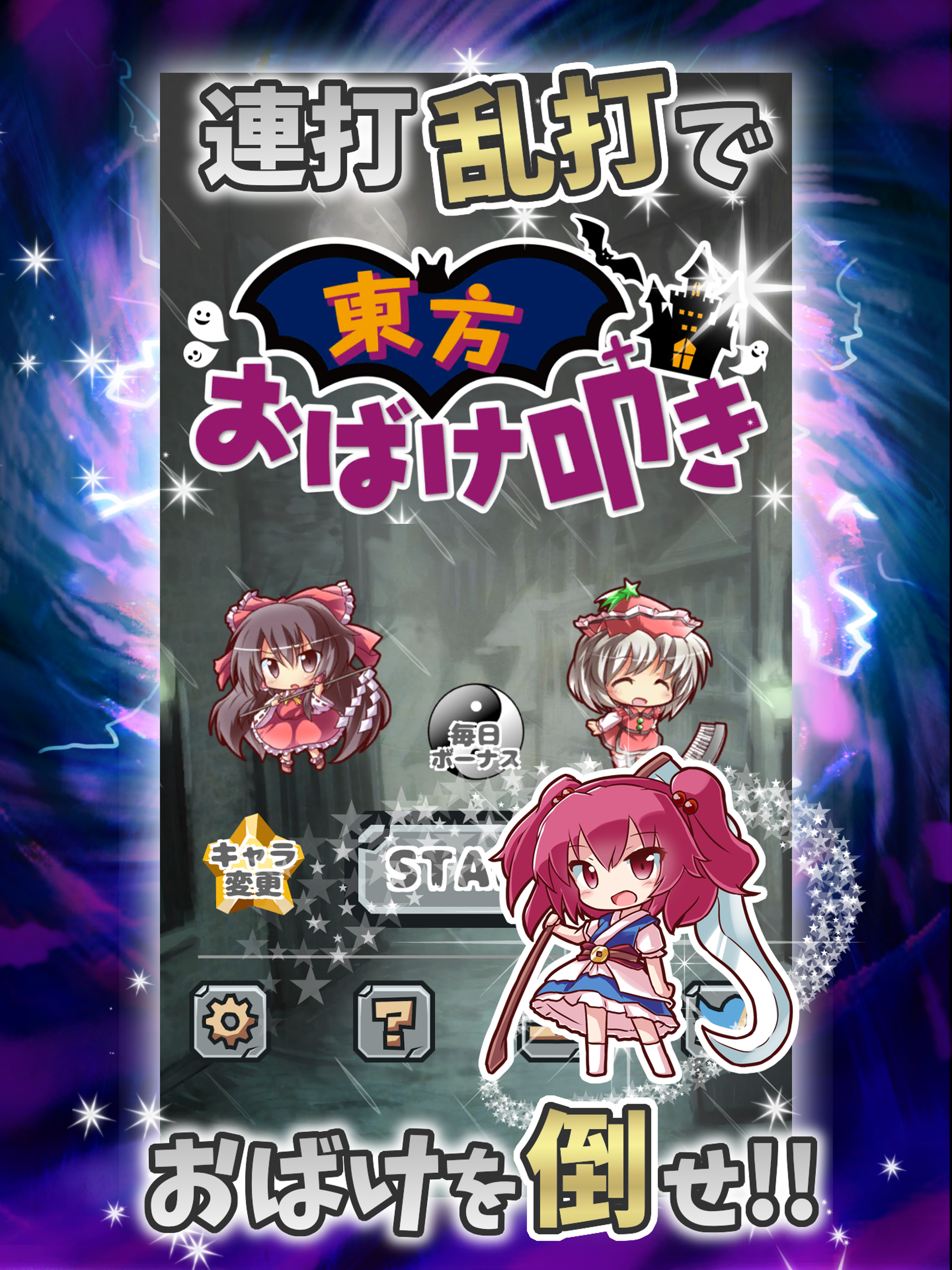 東方おばけ叩き～爽快脳トレナンバータッチ for 東方～ screenshot 6
