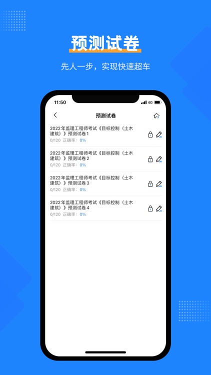 监理工程师考试宝典