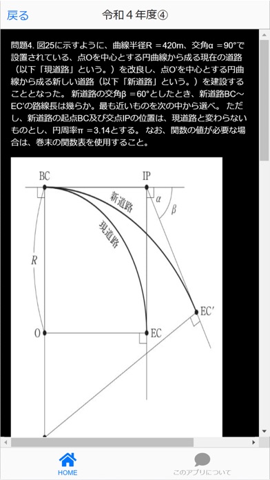 測量士補 測量士 本試験過去問min.i Screenshot