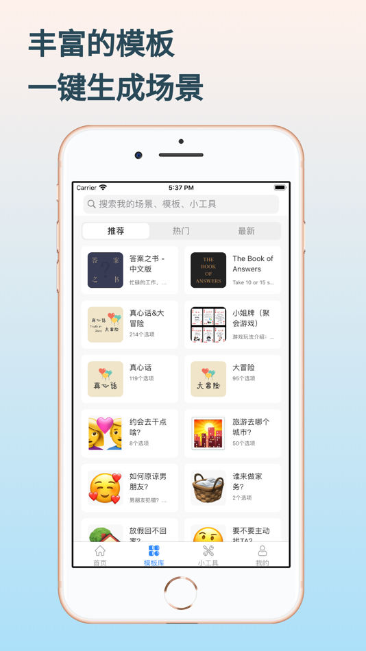 #7. 随机世界-聚会玩真心话大冒险小游戏 (iOS) Podle: 建平 罗