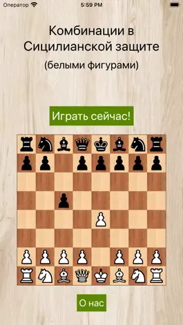 Game screenshot Сицилианские комбинации mod apk