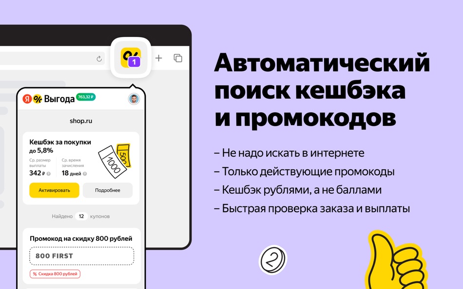 Яндекс Выгода - 1.11.0 - (macOS)