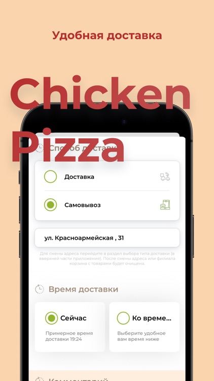 Чикен-Пицца