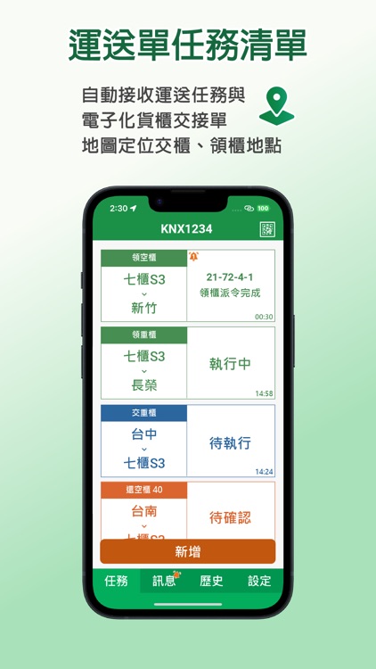 長榮貨櫃通