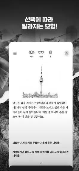Game screenshot 서울 2033 : 후원자 apk