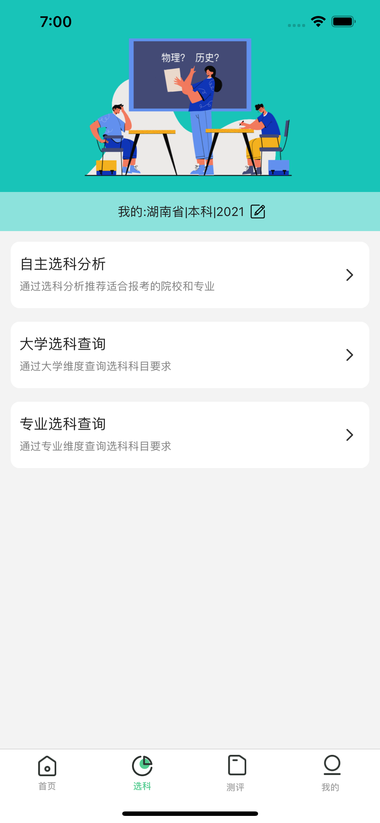 志愿一点通