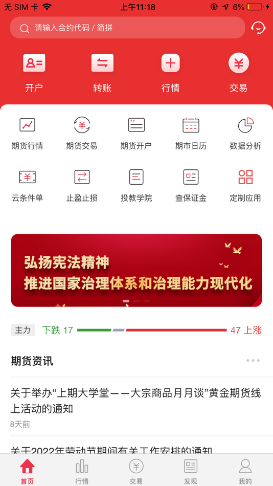 #2. 西南鼎富通 (iOS) By: Chongqing DingFu RuiZe Risk Management Co.,Ltd