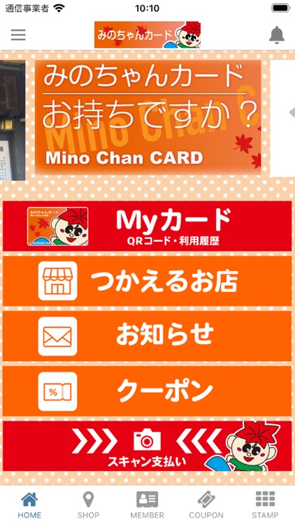 みのちゃんカードアプリ