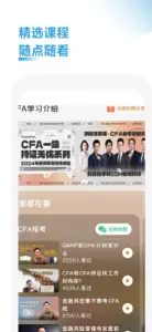 CFA考试题库-CFAFRM考试学习 screenshot #3 for iPhone