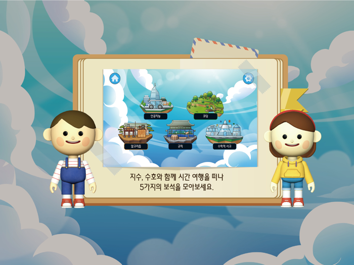 EBS 실감형 초등 ICT