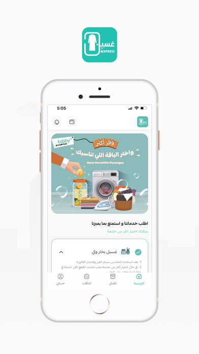 gaseelexpress | غسيل اكسبرس Screenshot