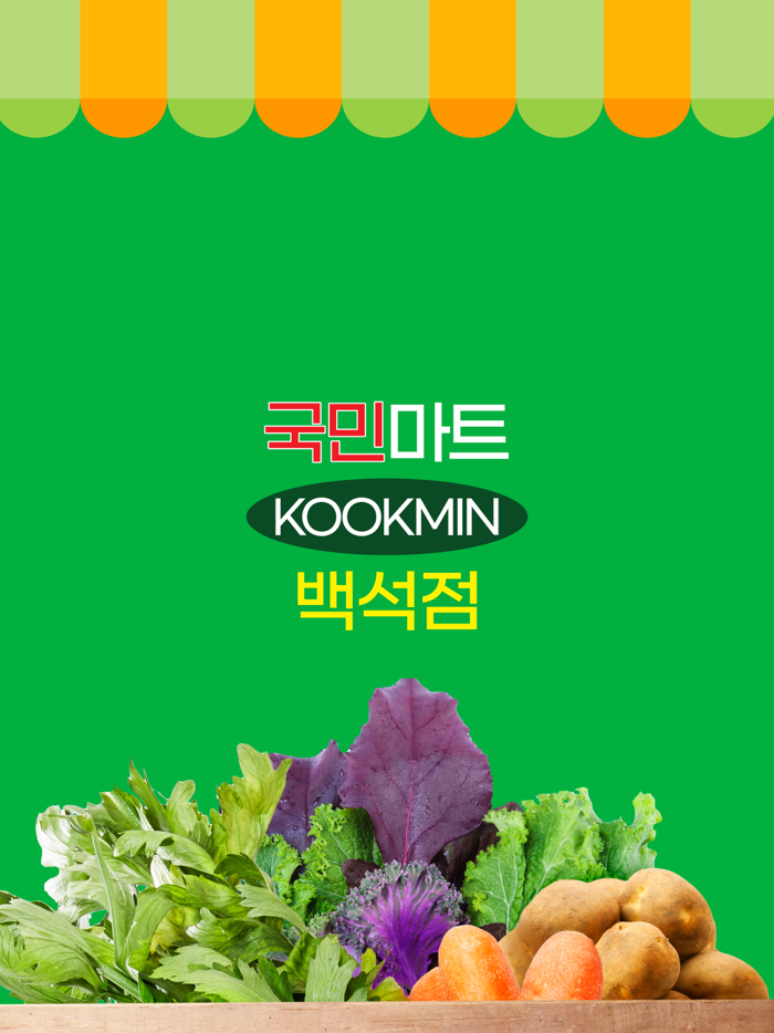 국민마트 백석점