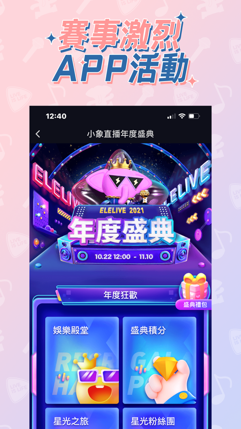 小象直播 ELELIVE - 火熱的直播社交平台 App 截图